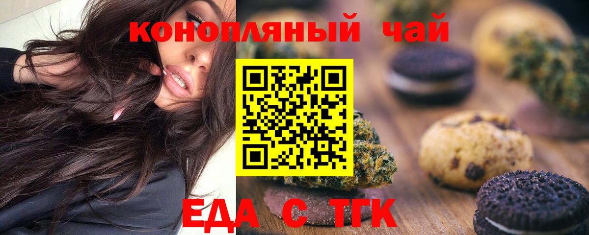 Еда ТГК конопля Можга
