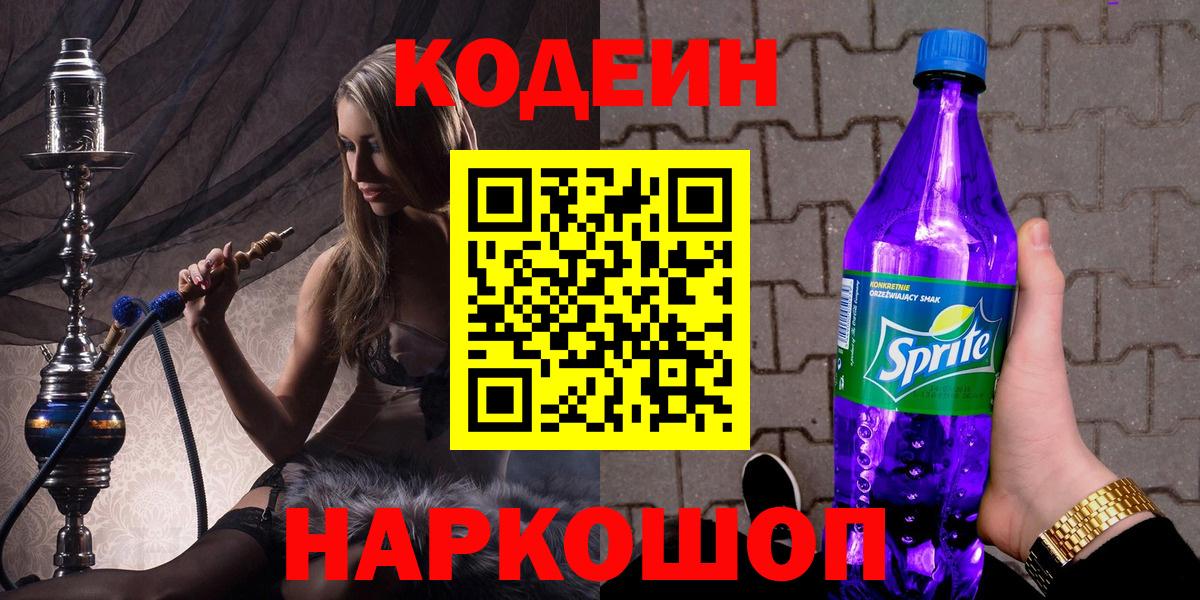 Кодеиновый сироп Lean Purple Drank Можга