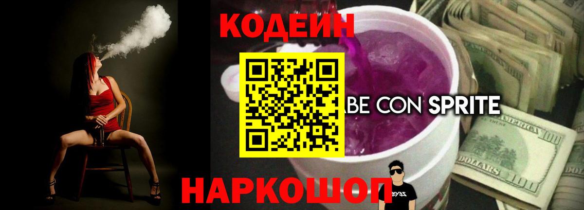 Codein напиток Lean (лин)  Вход с VPN  Можга  Кодеиновый сироп Lean напиток Lean (лин) 