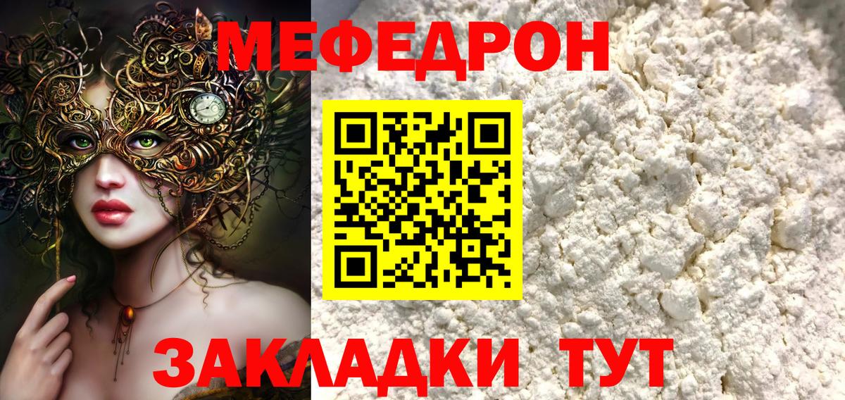Мефедрон кристаллы Можга